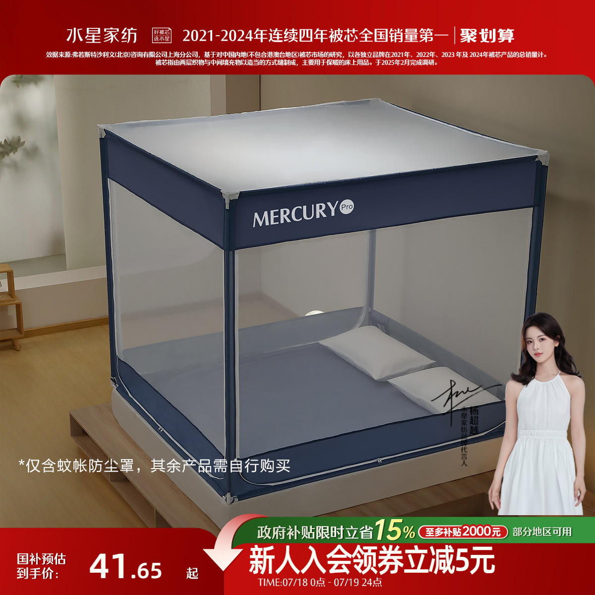 水星家纺防摔蚊帐专用防尘顶