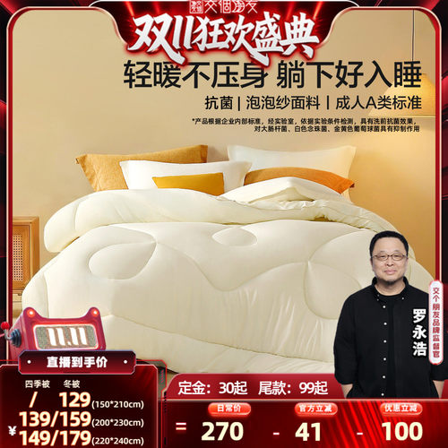 水星家纺艾草抑菌透气被子