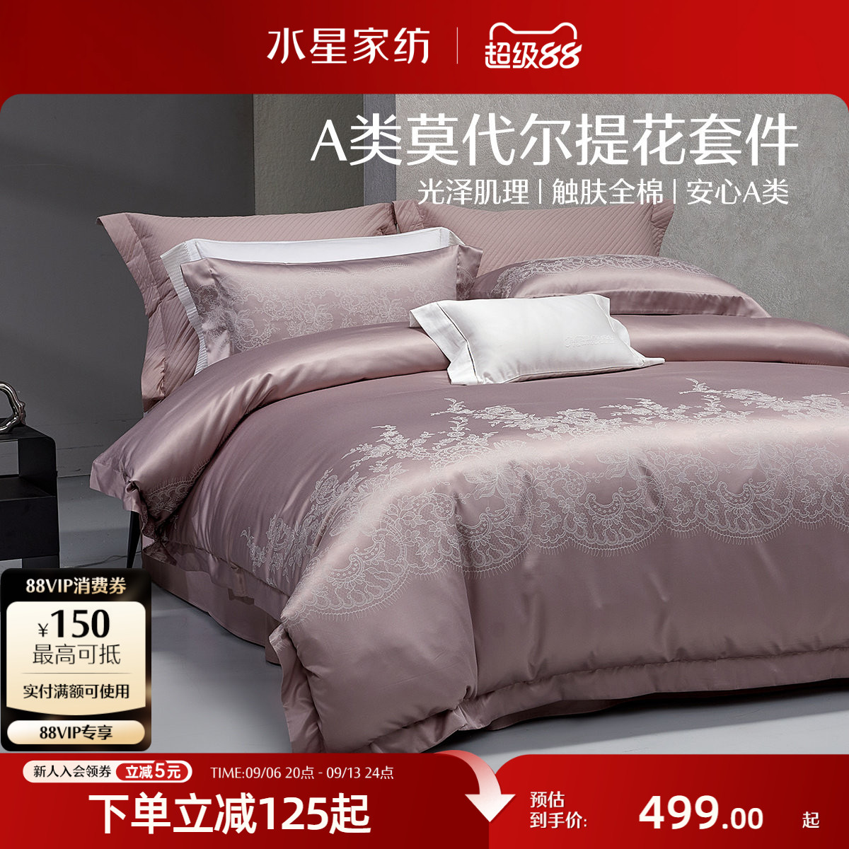 水星家纺莫代尔提花四件套奢华高端套件单双人酒店风床品26新品