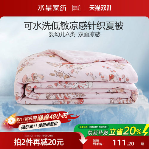 水星家纺儿童凉感雪糕被
