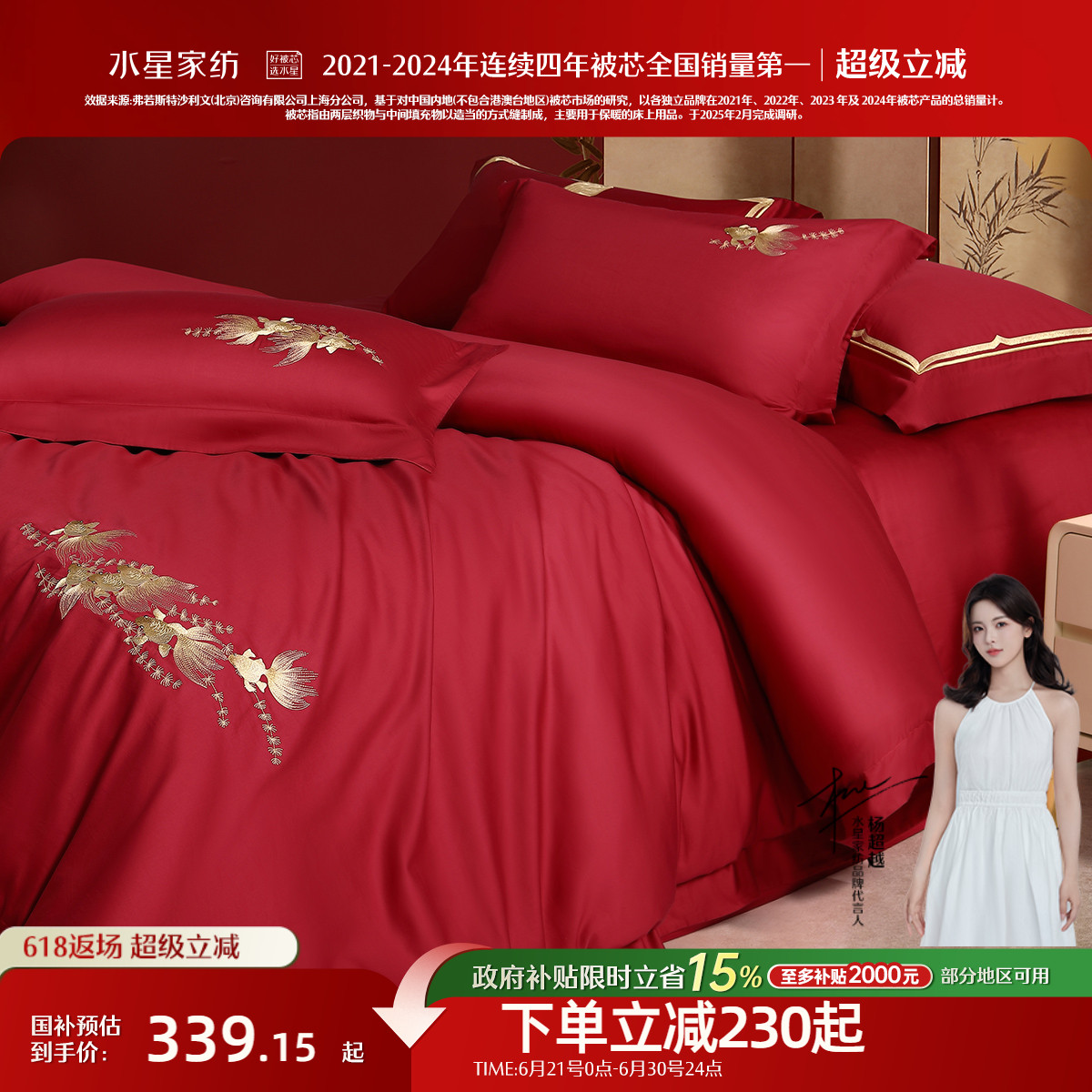 水星家纺全棉刺绣婚庆四件套新中式套件结婚喜庆被套床单婚嫁床品