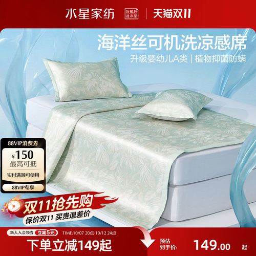 水星家纺可水洗印花冰丝席