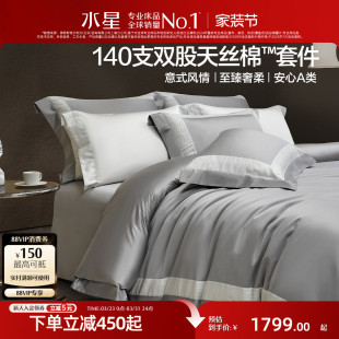 水星家纺四件套140S双股天丝™棉套件高端莱赛尔匹马棉床品26新品