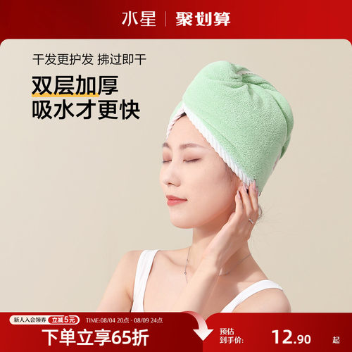 水星家纺婴幼儿A类抗菌干发帽