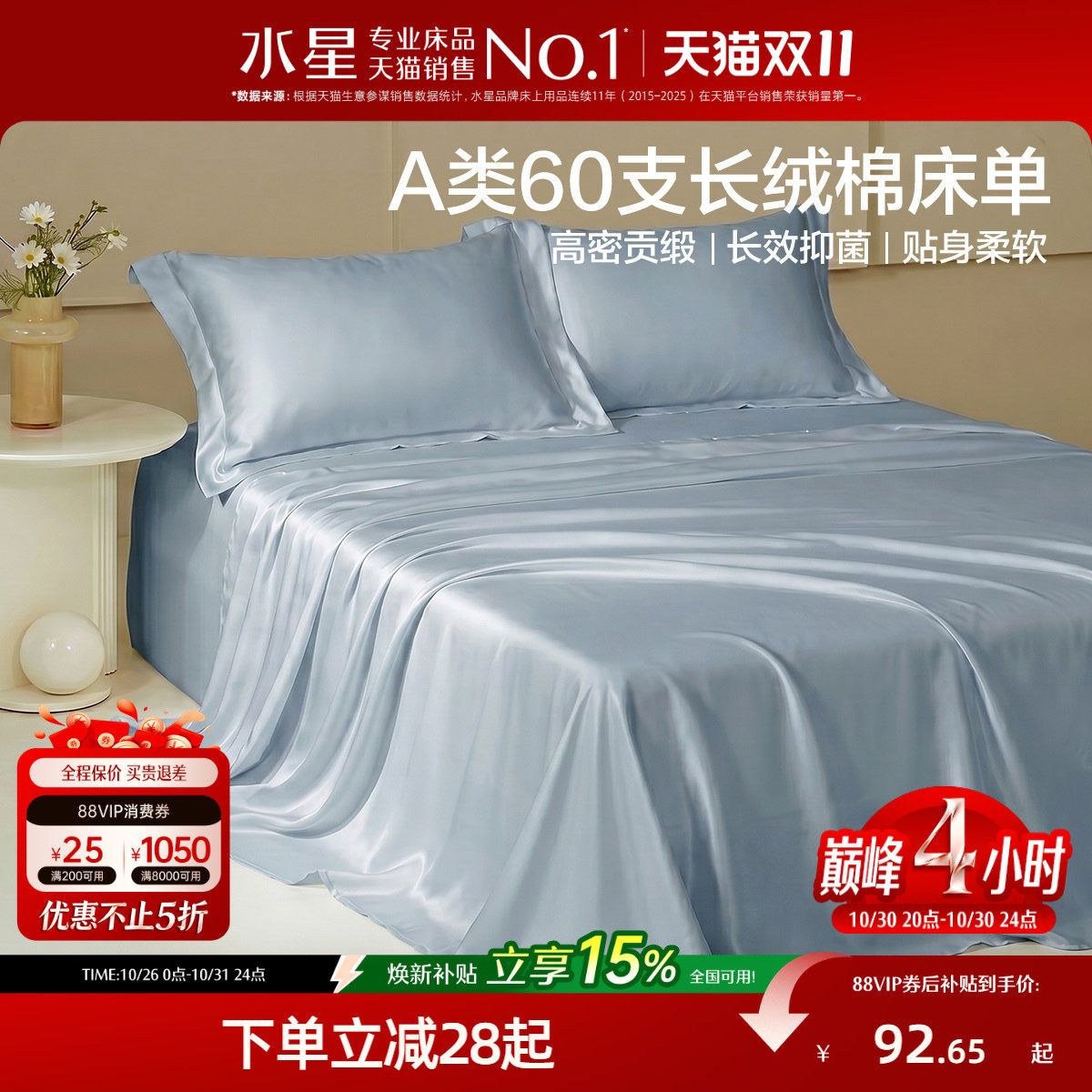 水星家纺60支长绒棉床单单件轻奢贡缎简约纯色被单纯棉家用床品