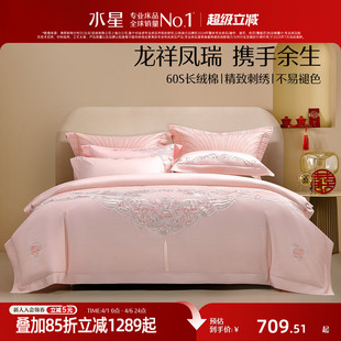 水星家纺60S长绒棉婚庆四件套结婚套件粉色婚嫁被套床单轻奢床品
