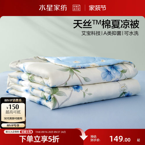 水星天丝棉可水洗夏凉被