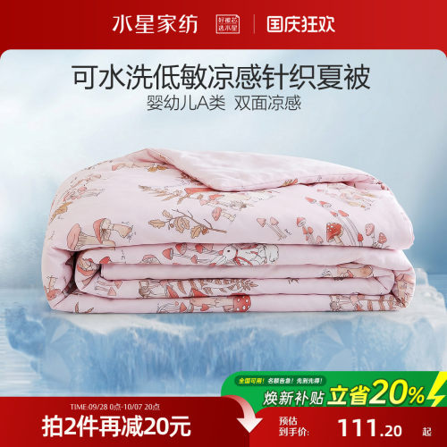 水星家纺儿童凉感雪糕被