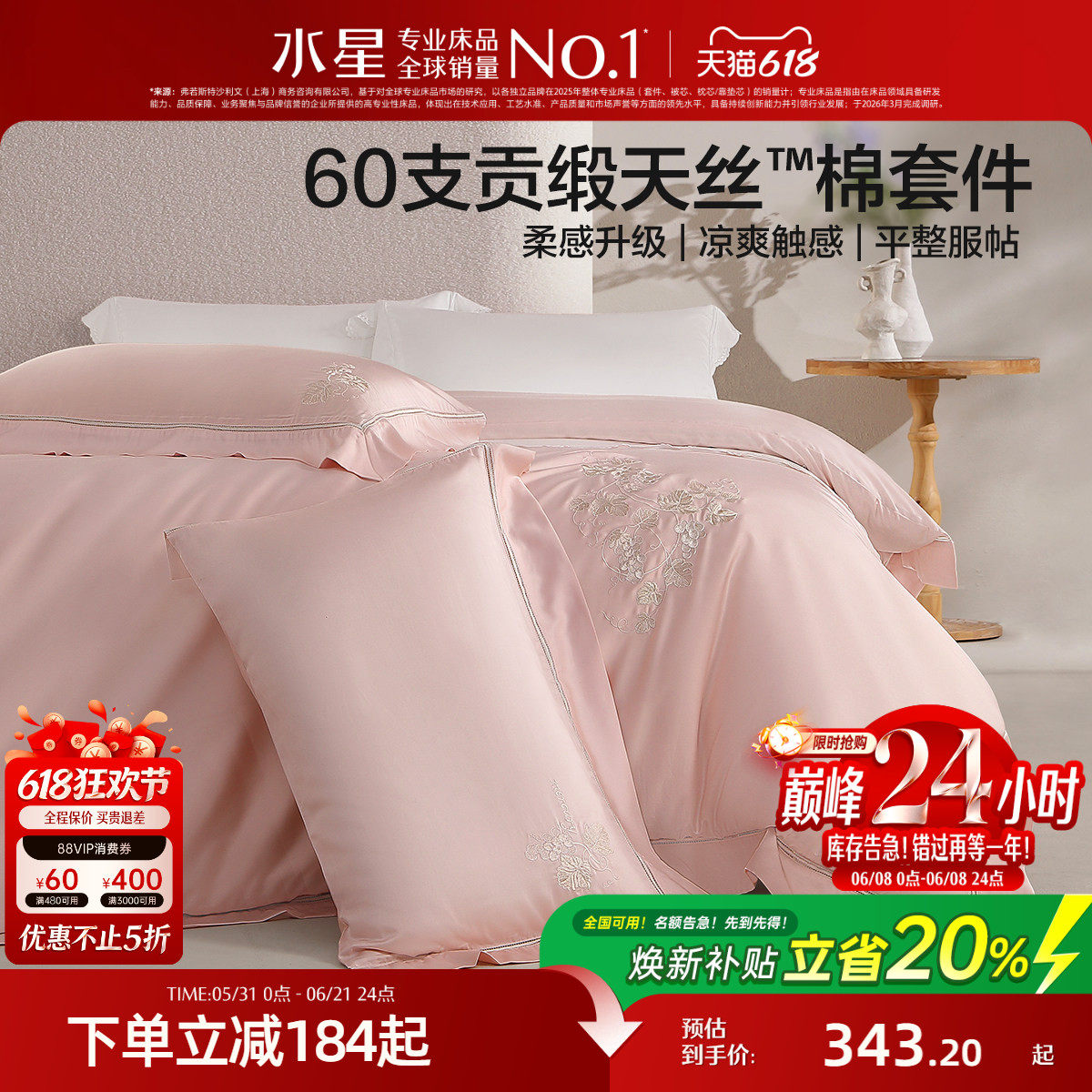 水星家纺60支天丝™棉四件套莱赛尔棉轻奢贡缎夏天床单被子套床品