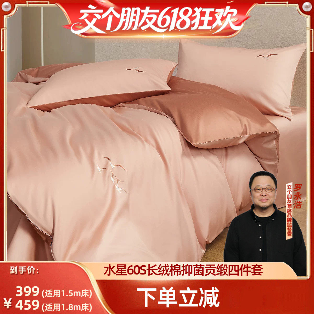 【交个朋友618超级爆款】水星家纺60S长绒棉抑菌贡缎四件套