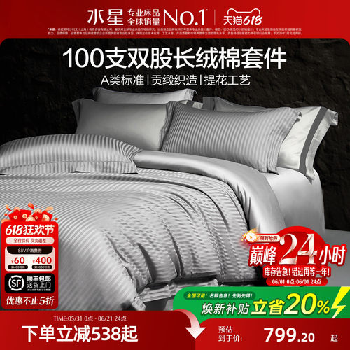 水星家纺100S双股长绒棉四件套