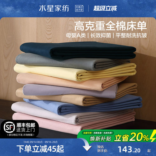水星家纺国民床单加厚A类全棉