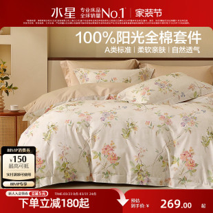 水星家纺全棉套件裸睡纯棉印花四件套家用床单被子套四季 床品新款