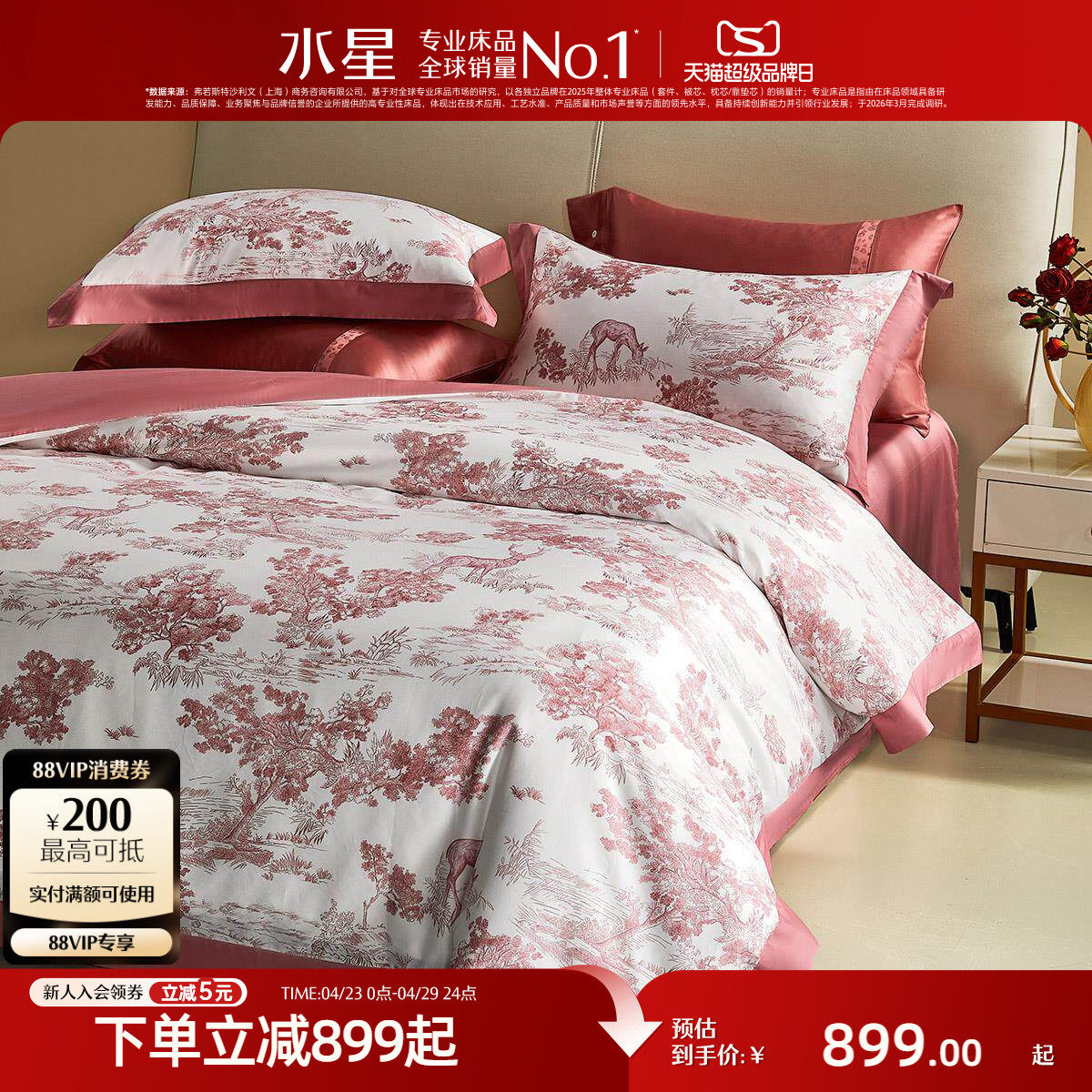 水星家纺100S长绒棉婚庆四件套红色全棉结婚套件婚房喜庆轻奢床品