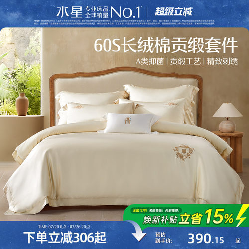 水星家纺A类长绒棉贡缎四件套