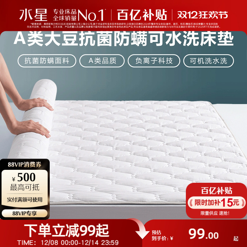 水星家纺床垫大豆软垫子抗菌学生宿舍单双人榻榻米垫租房床上褥子