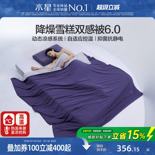 水星家纺母婴A类双感雪糕被6.0