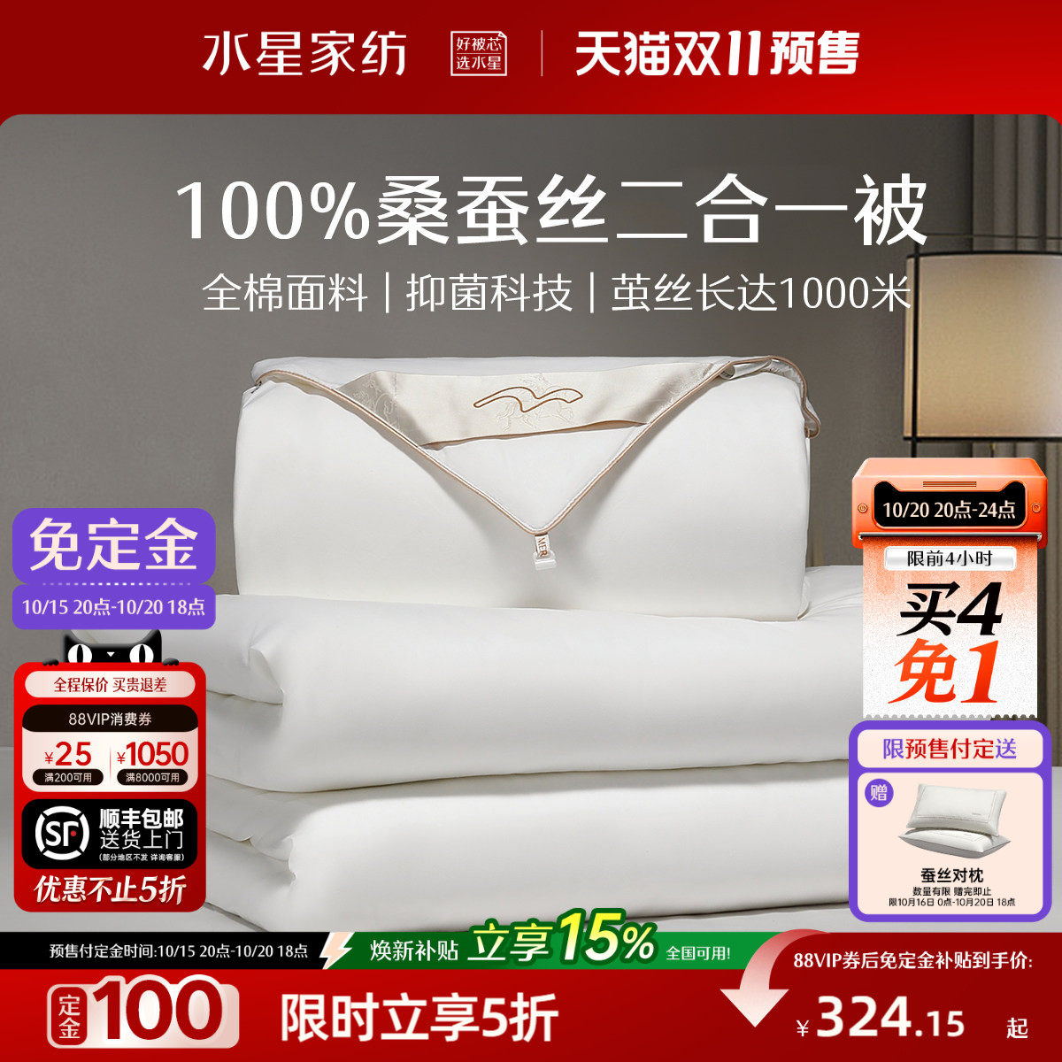 水星家纺100%桑蚕丝被抗菌秋冬被芯四季被二合一被陪嫁被子春秋被