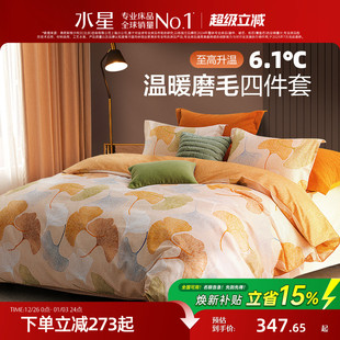 水星家纺抗菌四件套全棉磨毛套件秋冬季 加厚保暖床单被套床上用品