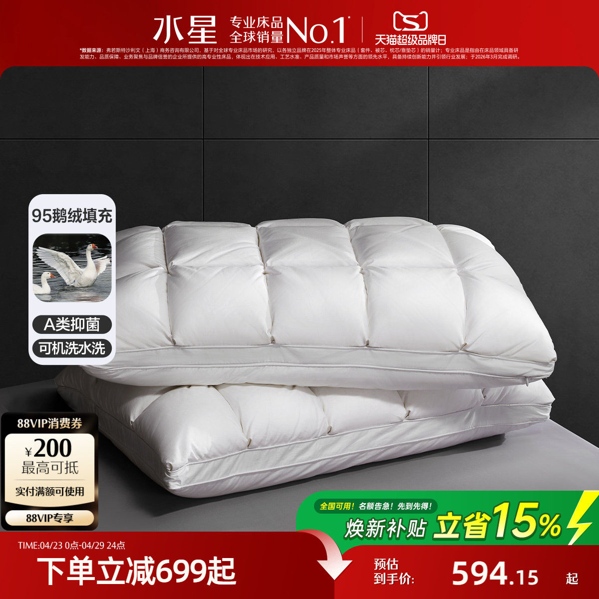 水星家纺95%白鹅绒枕头单只A类抑菌羽绒枕芯呵护颈椎单人高端床品