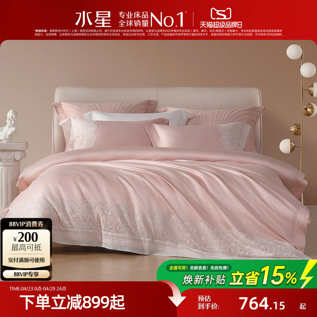 水星家纺100支双股长绒棉婚庆四件套结婚套件轻奢提花婚嫁床品