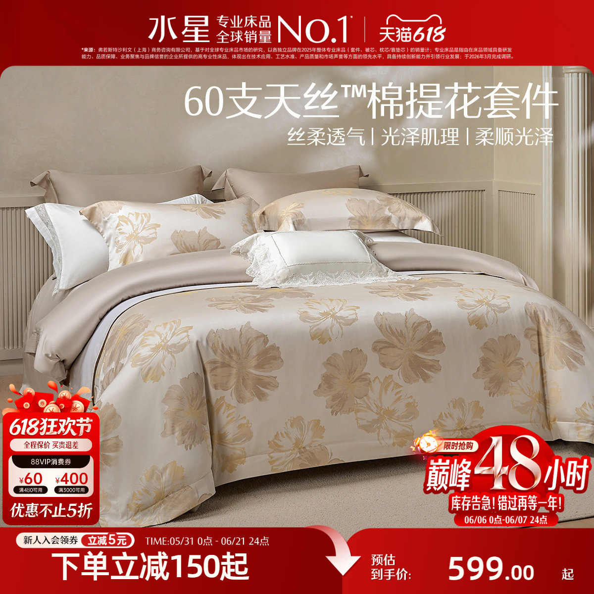 水星家纺四件套60支天丝™棉提花套件莱赛尔棉高端奢华床品26新品