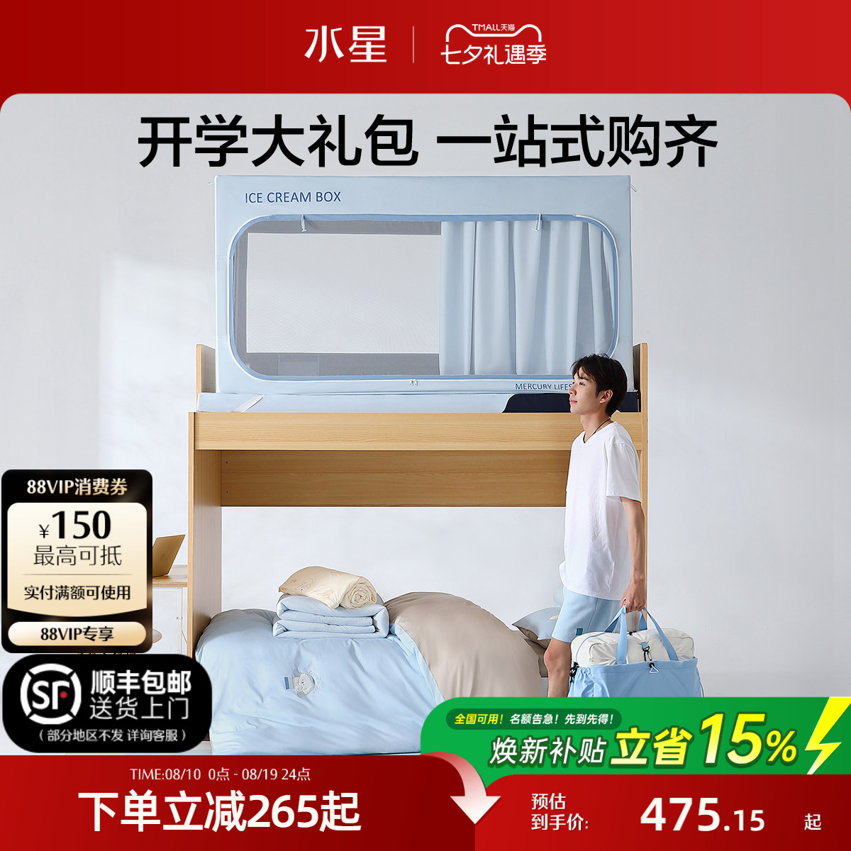 水星家纺学生宿舍多件套