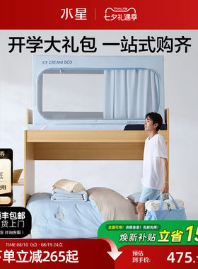 水星家纺学生宿舍多件套