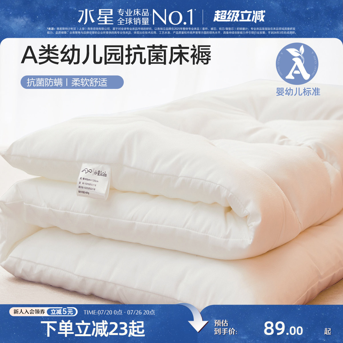 水星家纺幼儿园床褥芯母婴A类抗菌床垫垫宝宝褥子单人床褥软垫