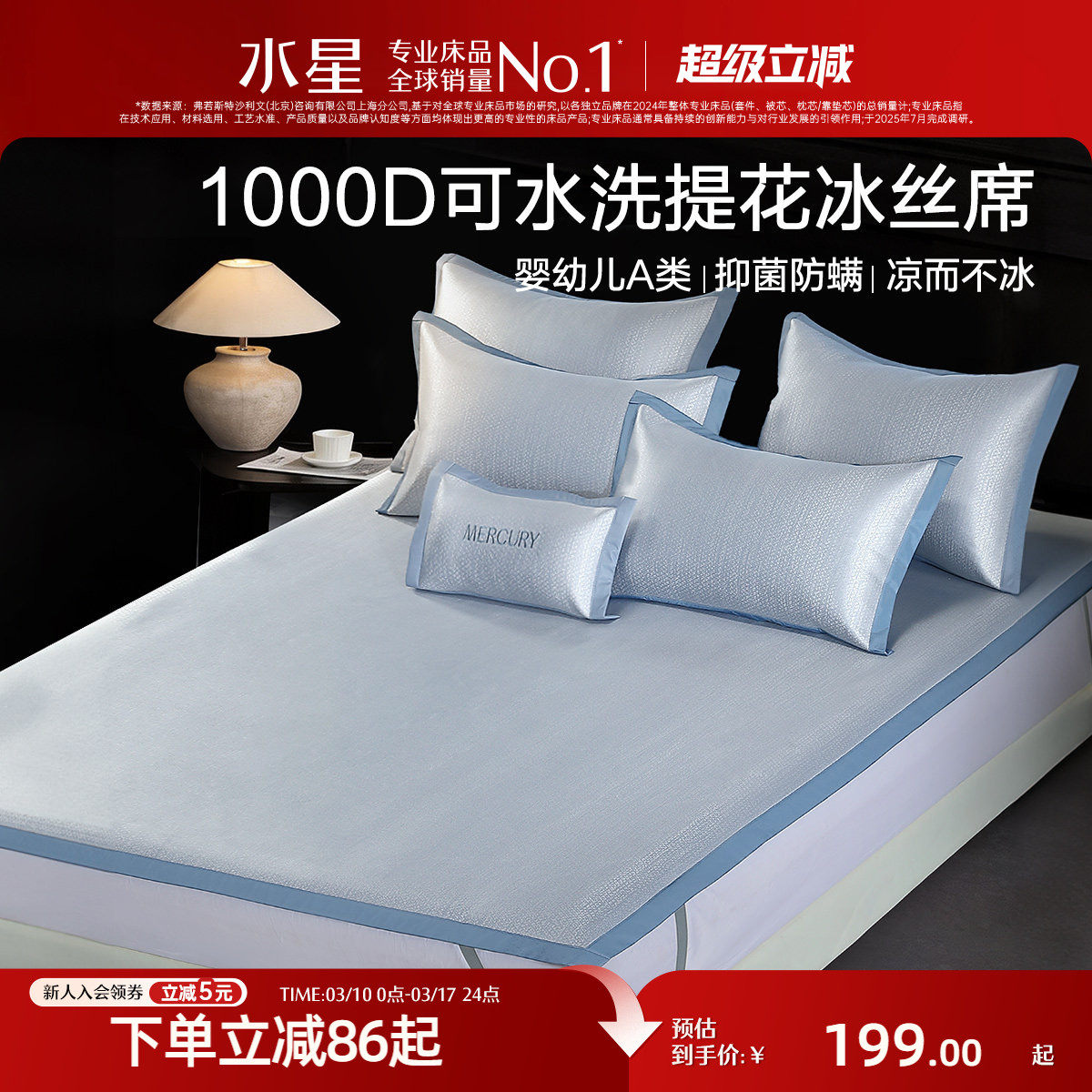 水星家纺席子1000D可水洗提花冰丝席抑菌凉感席子夏季床品26新品