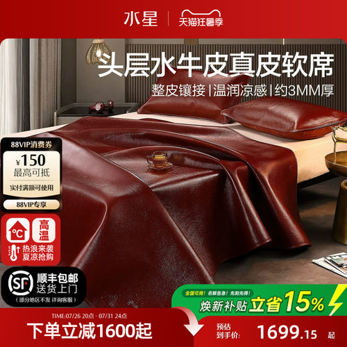 水星牛皮凉席头层水牛真皮席子