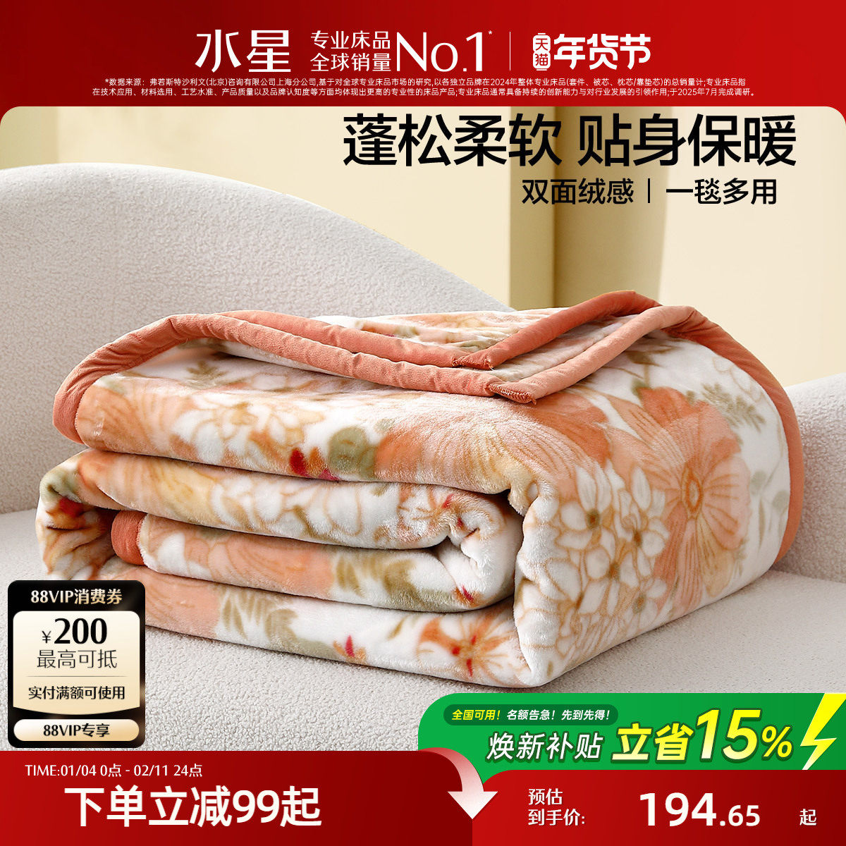 水星家纺毛毯可水洗拉舍尔毯子保暖沙发盖毯空调毯床品