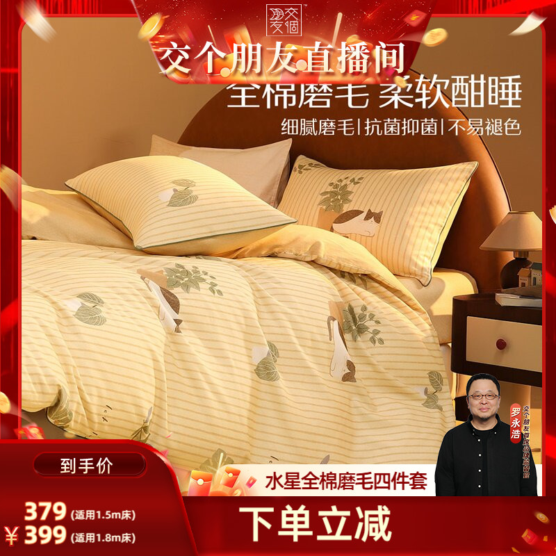水星家纺全棉抗菌四件套