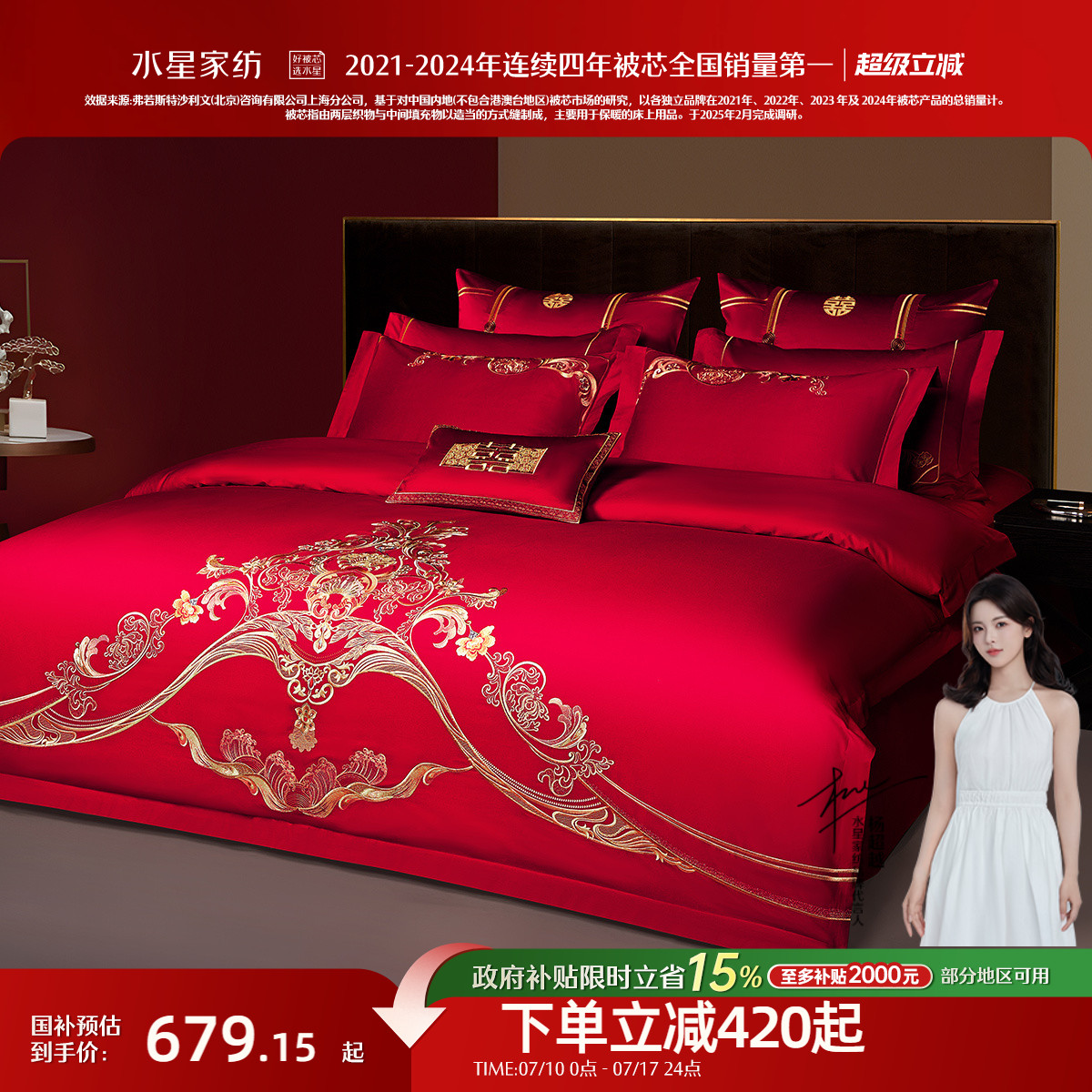 水星家纺全棉婚庆四件套结婚床品