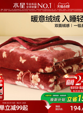 水星家纺毛毯婚庆拉舍尔毯子可水洗保暖盖毯红色喜庆结婚床品