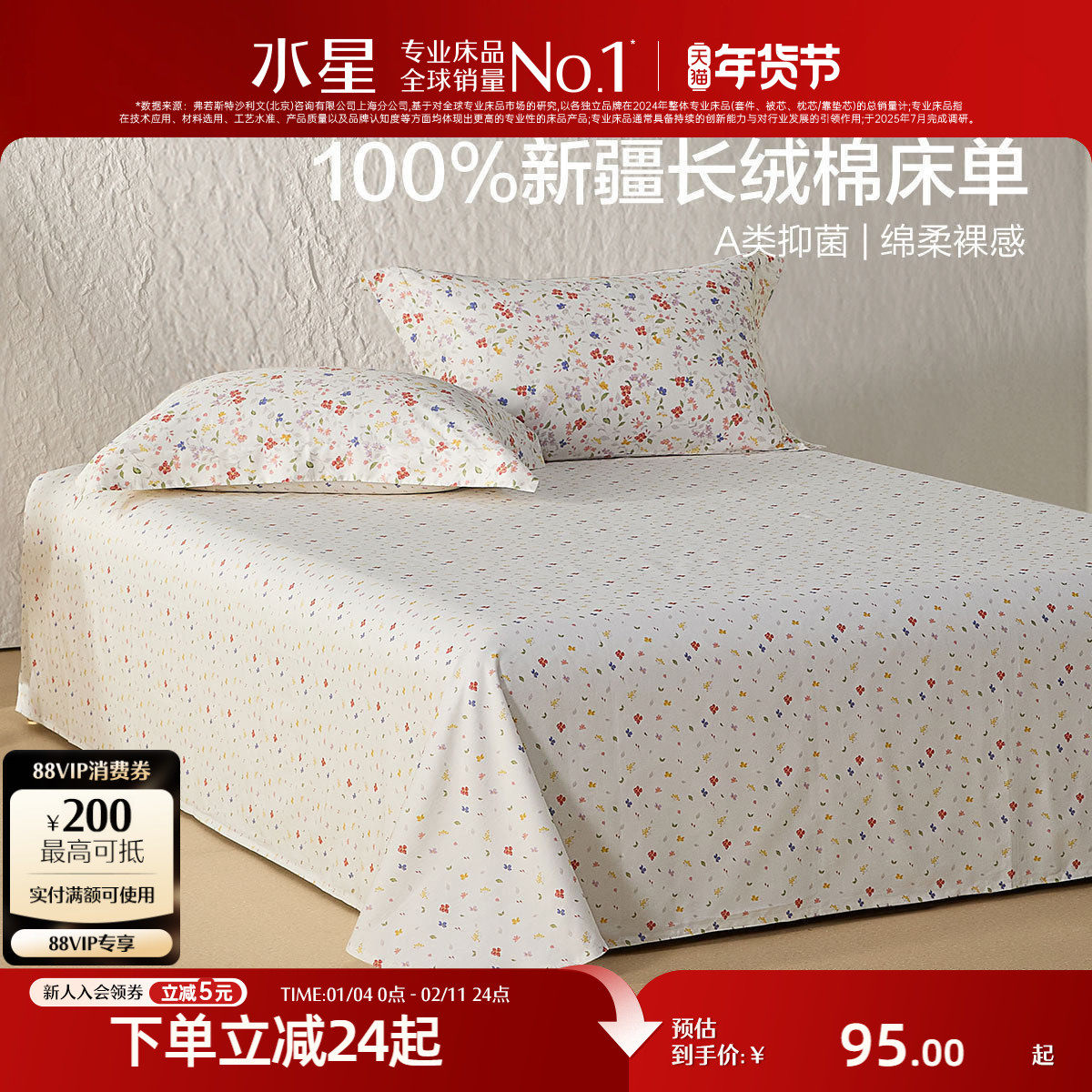 水星家纺60S长绒棉床单单件全棉抑菌床罩裸睡A类纯棉单双人床品,床上用品,床单,淘宝优惠券,粉丝福利购,淘宝优惠卷