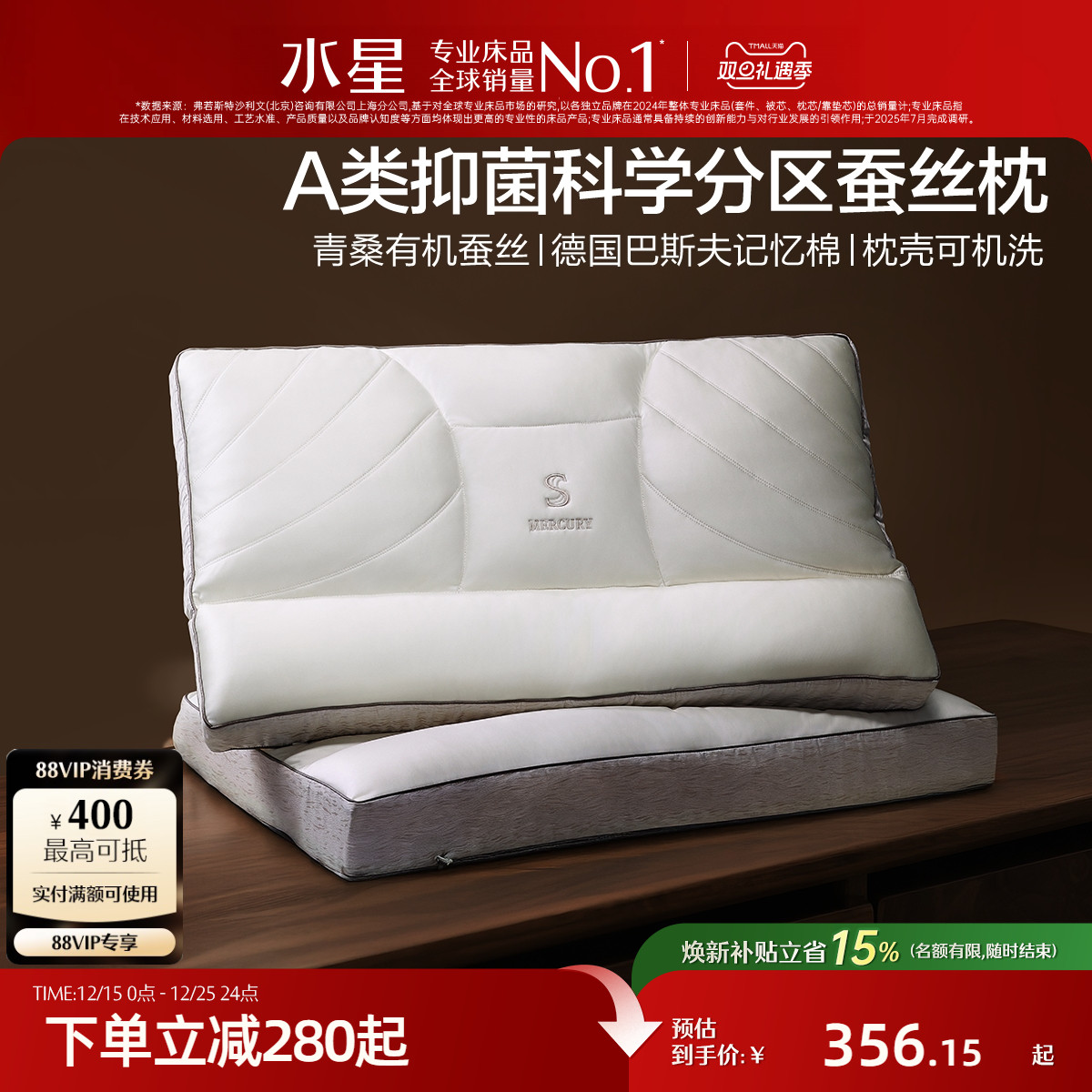 水星家纺可水洗蚕丝护颈枕