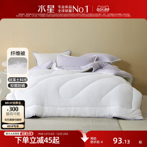 水星家纺硅藻土科技A类抑菌冬被