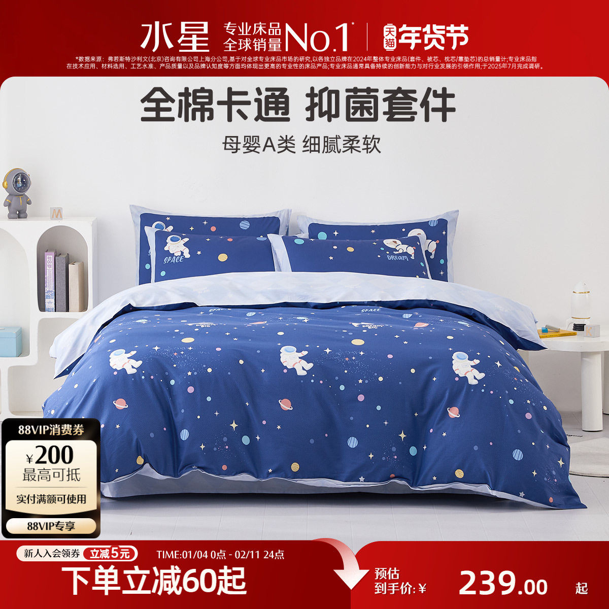 水星家纺全棉三/四件套母婴A类抑菌套件儿童纯棉卡通床单被套床品,床上用品,床品套件/四件套/多件套,淘宝优惠券,粉丝福利购,淘宝优惠卷
