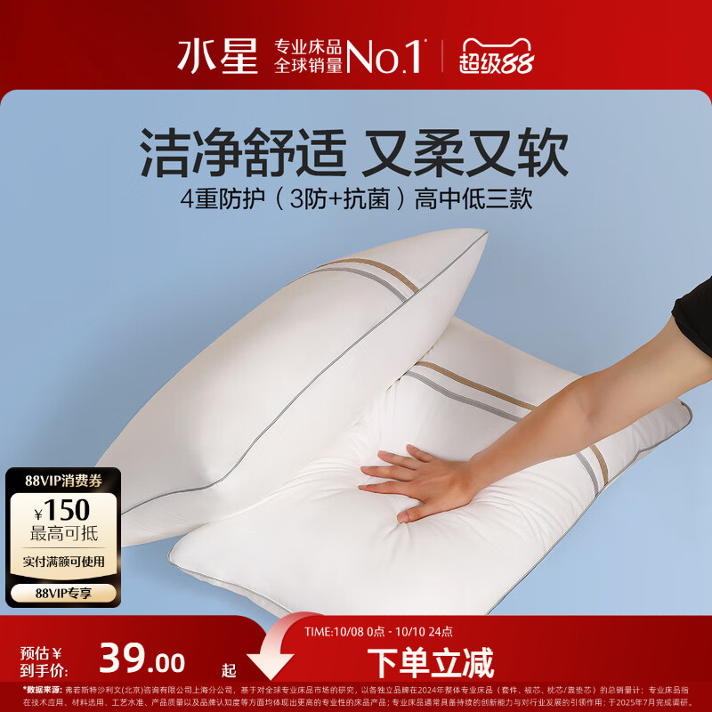 水星家纺三防可水洗枕头枕芯防水油污呵护颈椎辅助睡眠宿舍成人