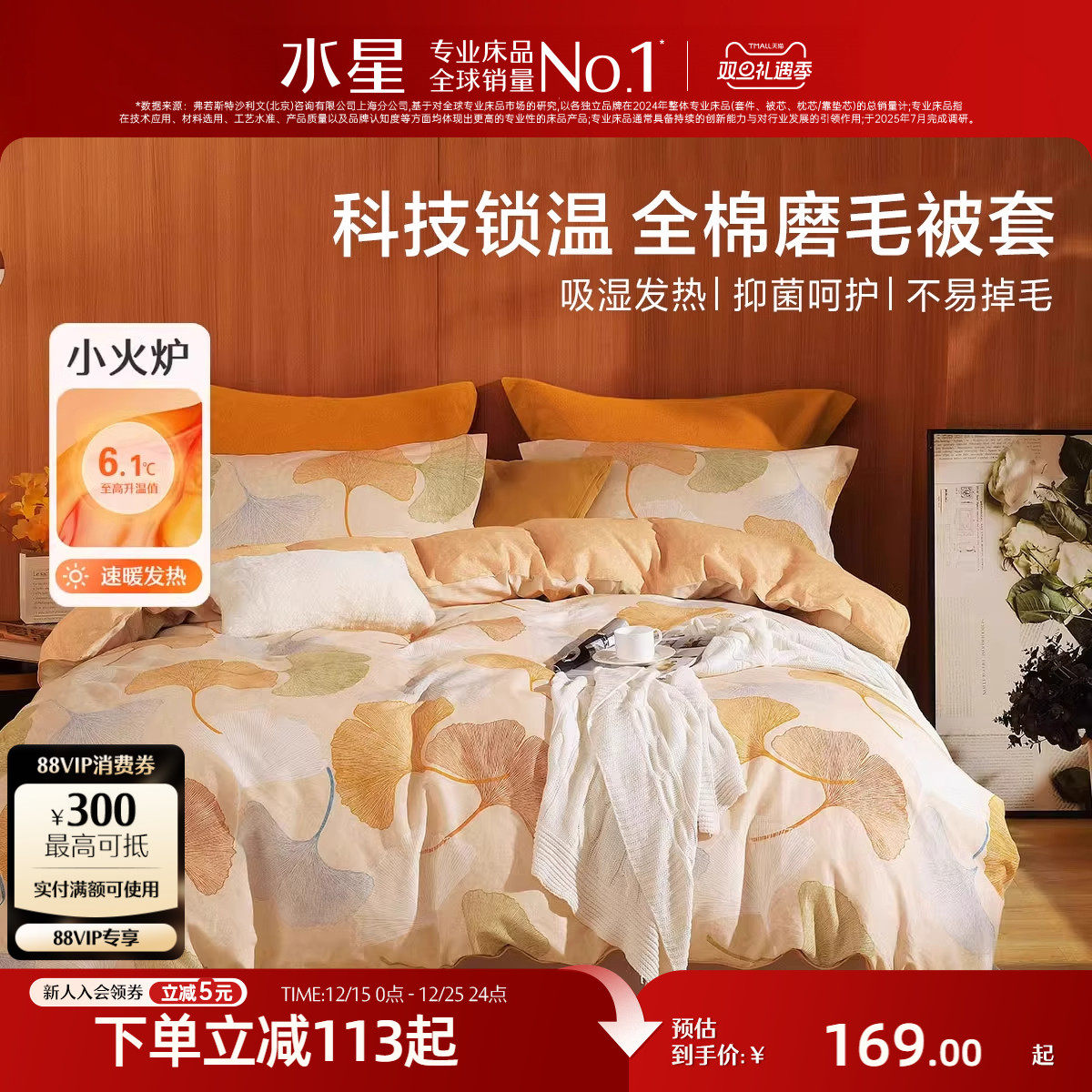 水星家纺全棉磨毛被套单件抑菌