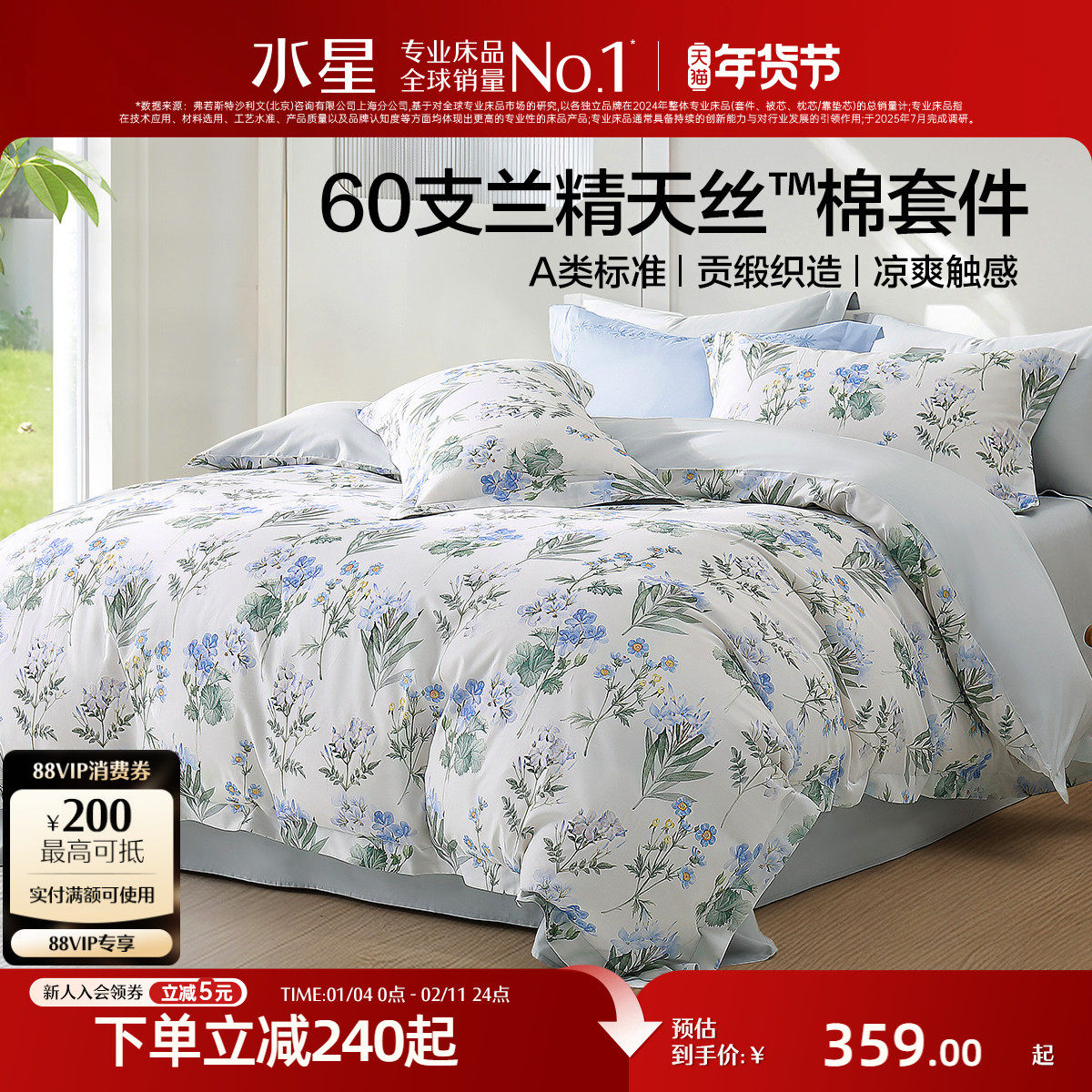 水星家纺A类60支天丝™棉四件套