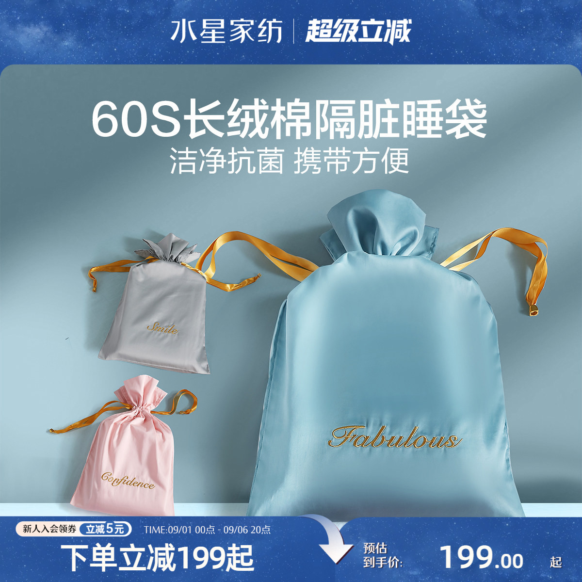 水星家纺60S长绒棉隔脏睡袋图片
