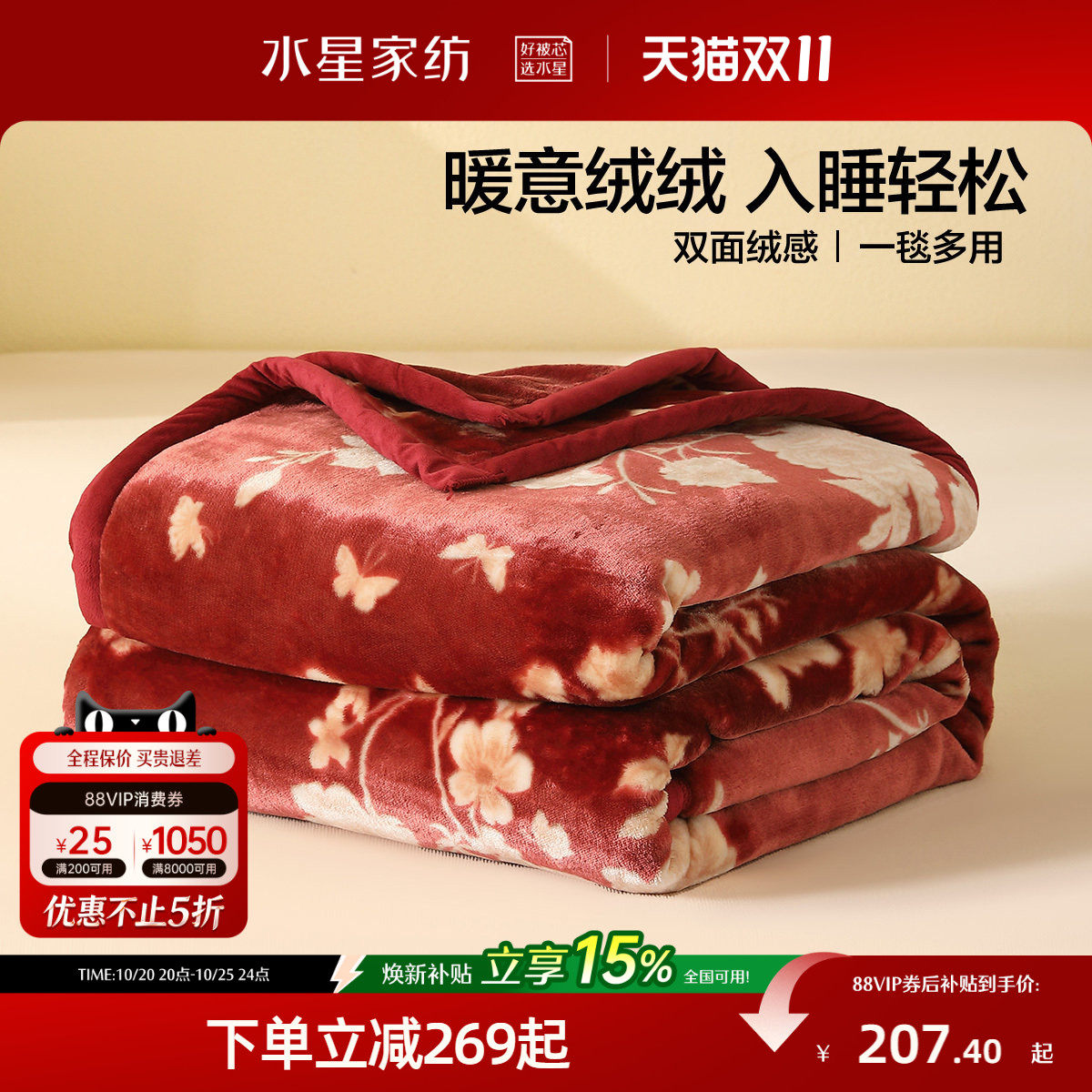 水星家纺毛毯婚庆拉舍尔毯子可水洗保暖盖毯红色喜庆结婚床品