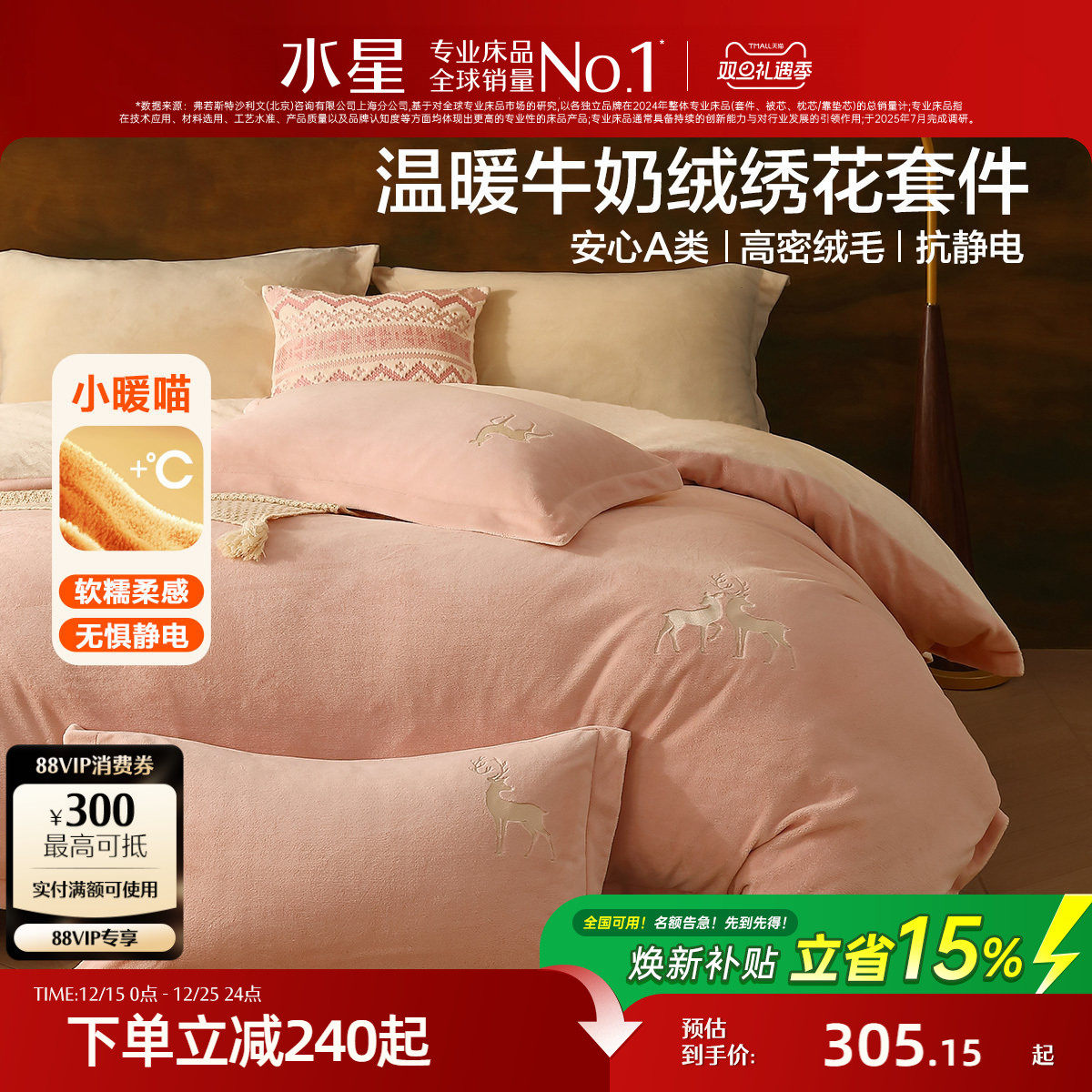 水星家纺牛奶绒四件套抗静电暖绒套件秋冬保暖费尔岛风床品25新品