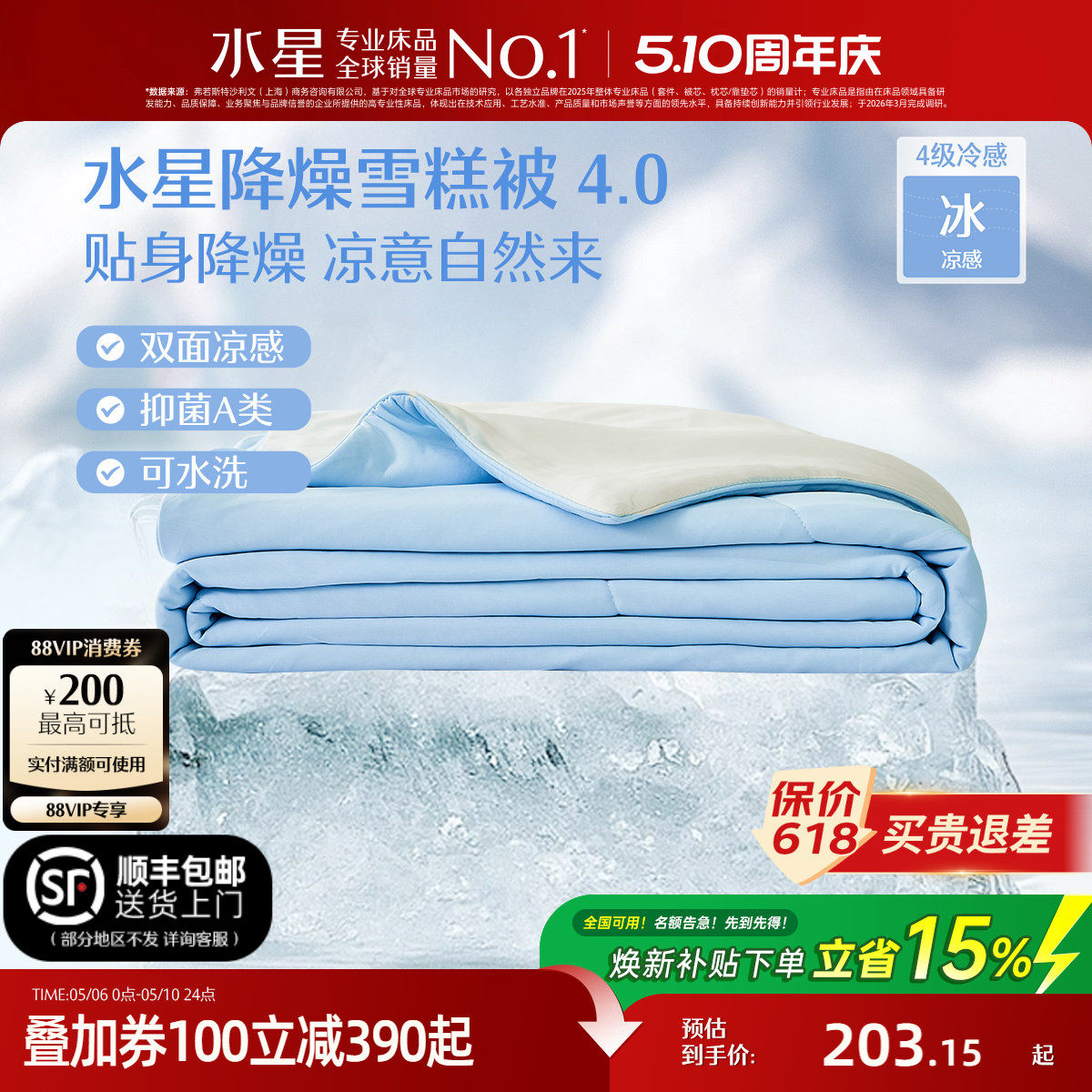 水星家纺4代降燥雪糕被A类抗菌夏凉被可水洗夏被学生宿舍空调被子