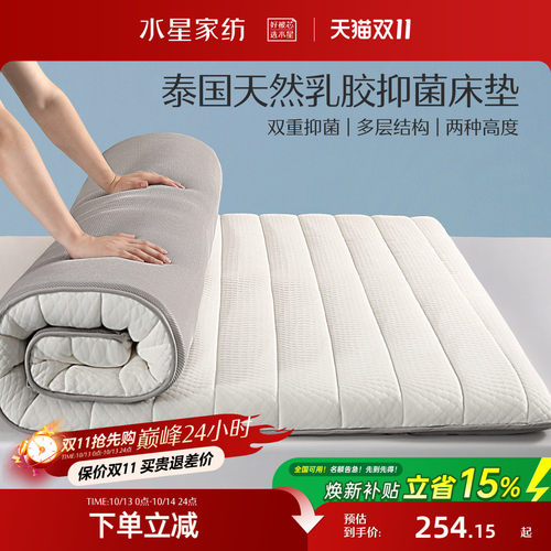 水星家纺抗菌乳胶床垫