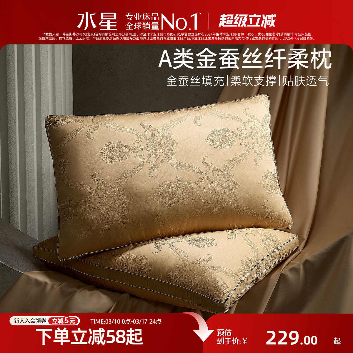 水星家纺金桑蚕丝复合枕芯抑菌轻奢提花成人枕头单人枕芯呵护颈椎