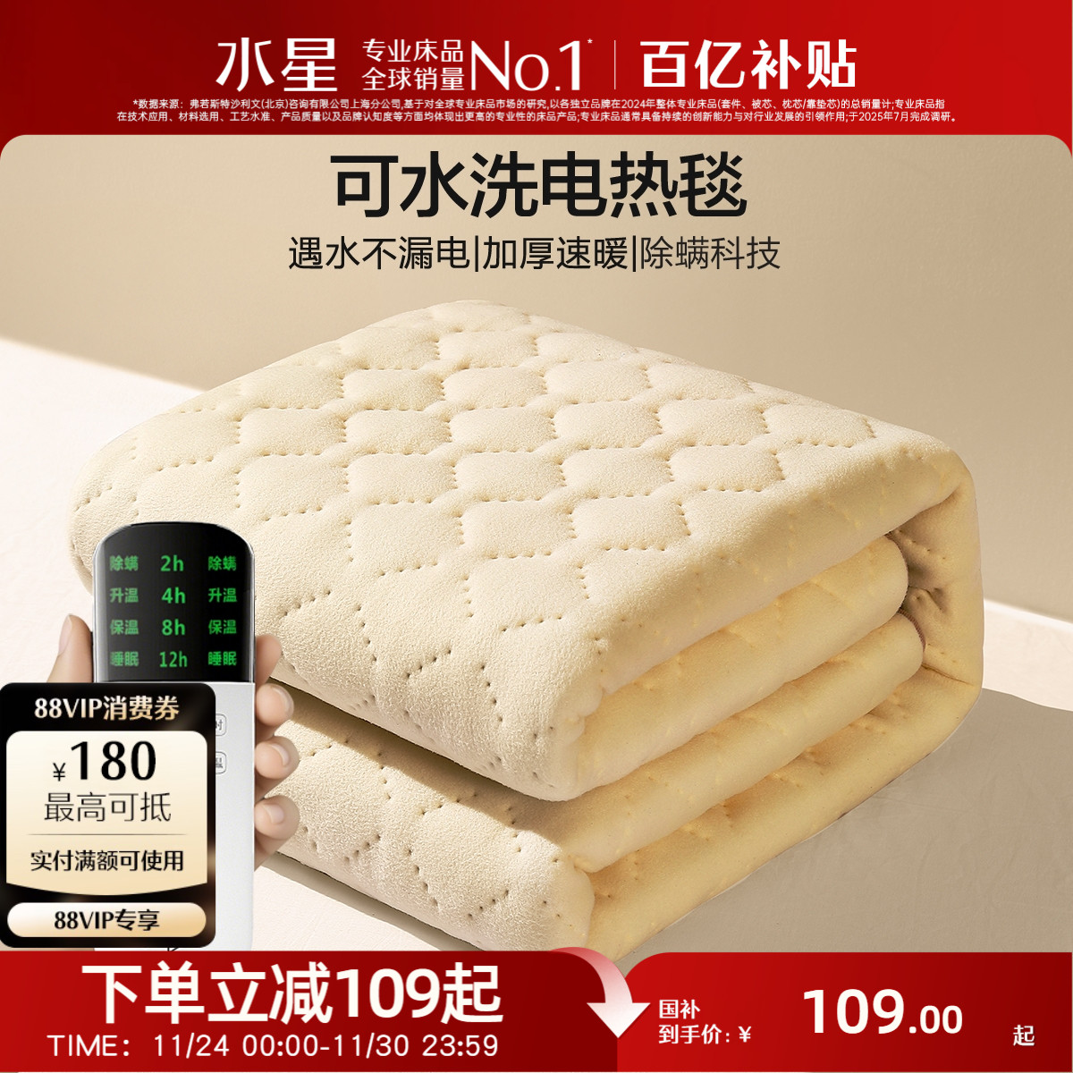水星家纺电热毯可水洗床垫控温定时毯子保暖学生宿舍家用发热毯子
