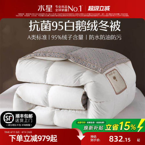 水星家纺95白鹅绒春秋被冬被